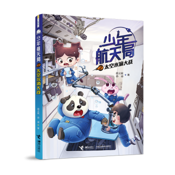 少年航天局/太空水滴大战