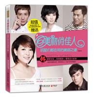美丽俏佳人：明星们都在用的美丽之道--小P + Kevin+梅琳+游丝棋，四大顶级专家轻易不外传的美丽锦囊！