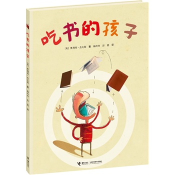吃书的孩子