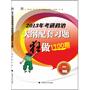 2013年考研政治大纲配套习题狂做1100题