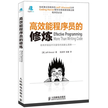 高效能程序员的修炼