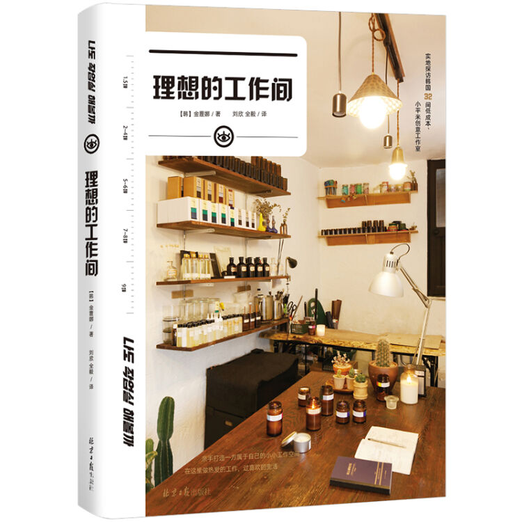 理想的工作间