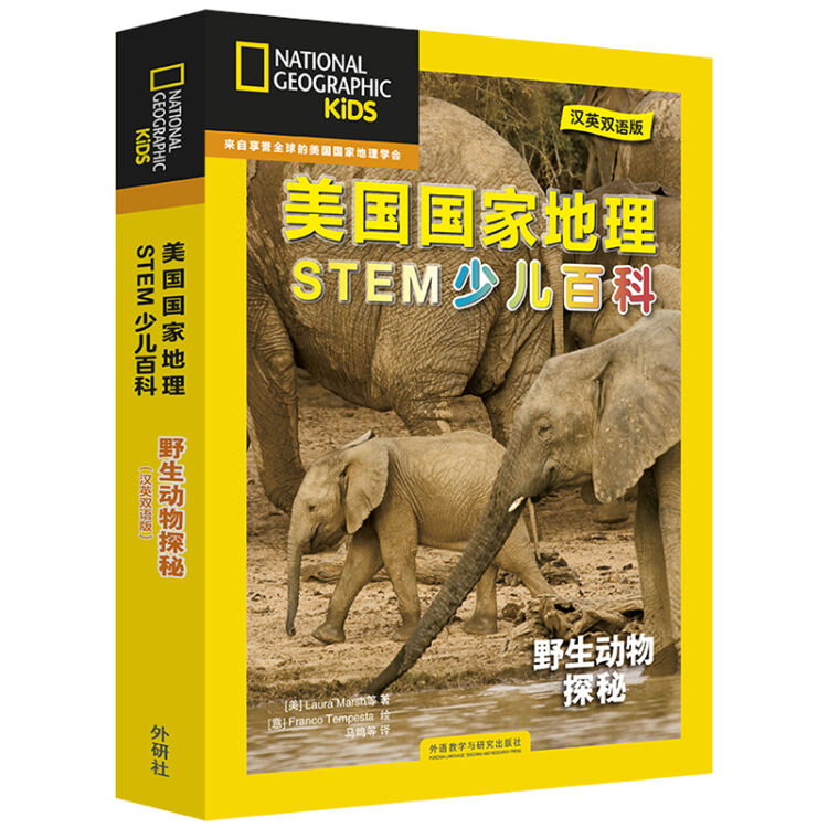 美国国家地理STEM少儿百科(汉英双语版):野生动物探秘