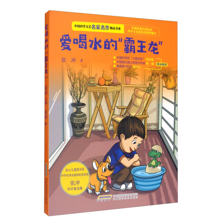 中国科学文艺名家名作精品书系：爱喝水的“霸王龙”（美绘彩图版）