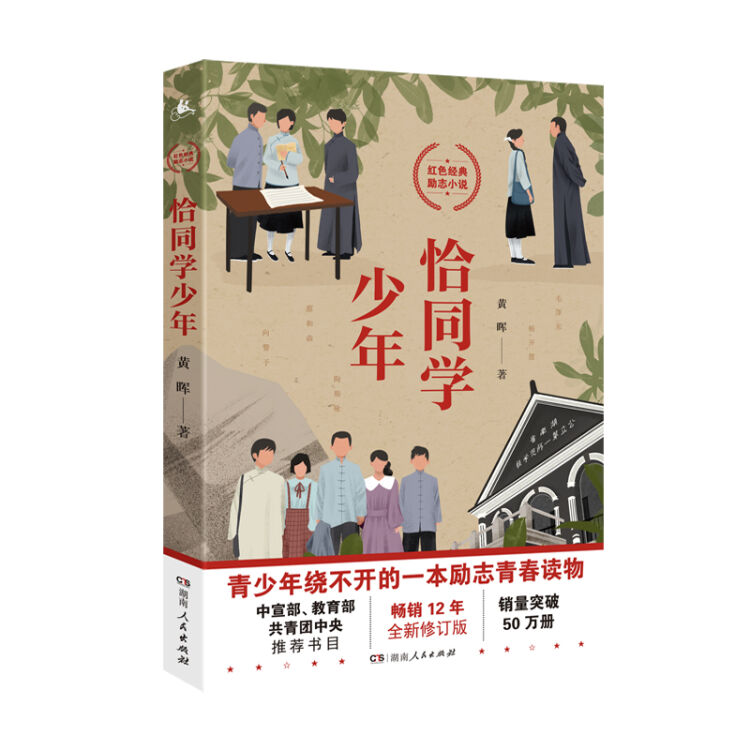 恰同学少年