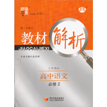 江苏高中生们,语文必背篇目的那本小黄书叫什