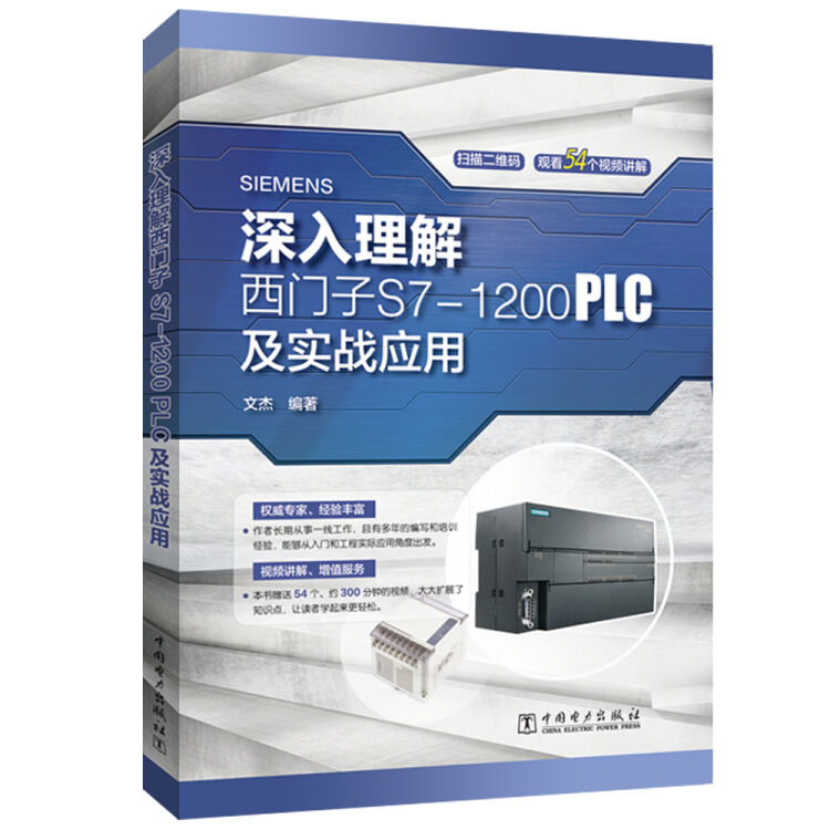 深入理解西门子S7-1200 PLC及实战应用