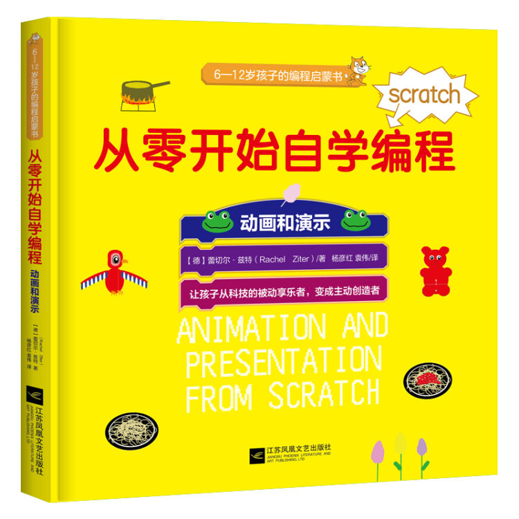 从零开始自学编程：动画和演示