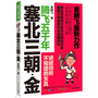 塞北三朝·金