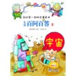 儿童百问百答 3 宇宙 我的第一本科学漫画书