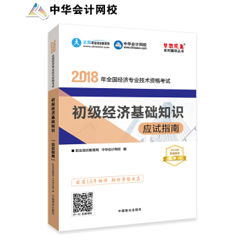 2018初级经济师_2018年初级经济师考试教材 农业经济专业