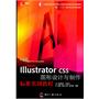 Adobe Illustrator CS5 图形设计与制作标准实训教程