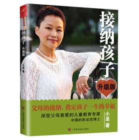 接纳孩子(升级版)