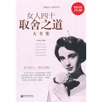<em>女人四十取舍之道大全集</em>-百道网