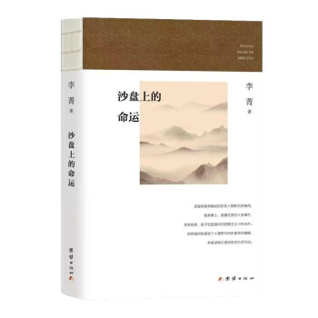 沙盘上的命运（签名本）