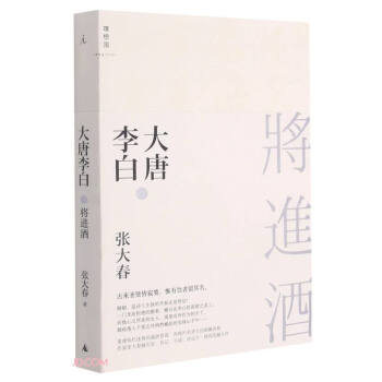 大唐李白·将进酒（2021版）