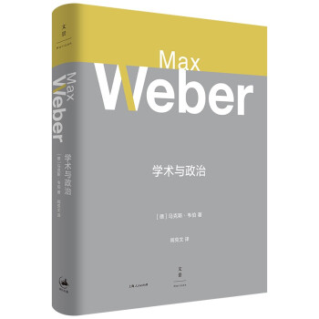 学术与政治