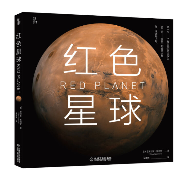 知物·红色星球 “天问一号”火星之旅背后的科学原理