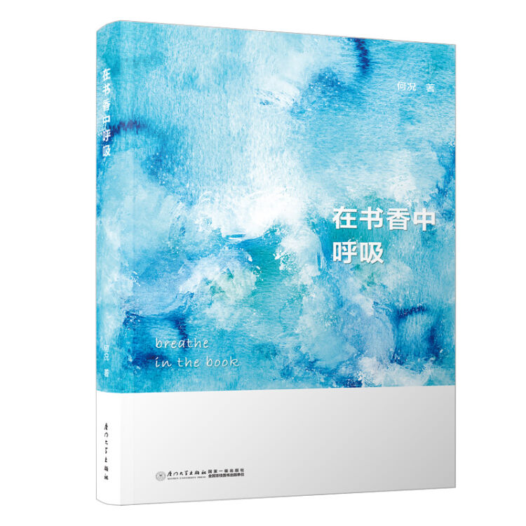 在书香中呼吸