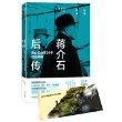 蒋介石后传：蒋介石台湾26年政治地理（独家公开蒋介石败退台湾 [平装]