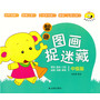 智趣图画捉迷藏 中级版
