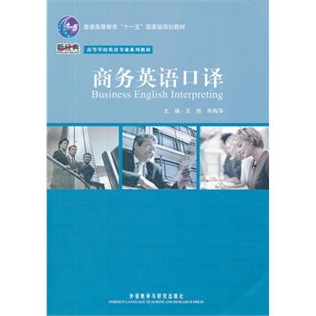 商务英语口译-附1CD-ROM