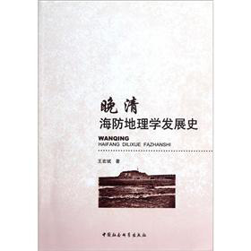 关于简评《晚清海防地理学史》的学士学位论文范文