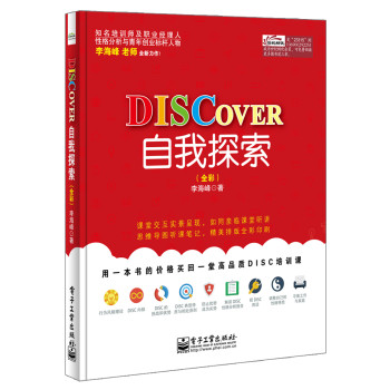 DISCOVER自我探索（全彩）