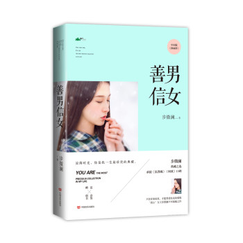 善男信女（中国版）