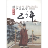 中国文学五千年——宋（上）