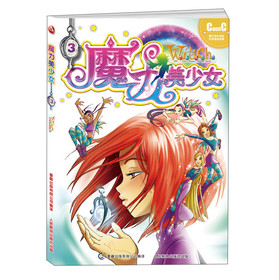 w.i.t.c.h<em>魔力美少女</em>漫画集(3)