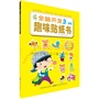 小树苗 全脑开发趣味贴纸书·3~4岁