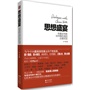 思想盛宴:先锋女作家与中国名流的先锋对话