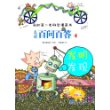 儿童百问百答 4 发明发现 我的第一本科学漫画书