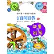 儿童百问百答 10能量与能源 我的第一本科学漫画书