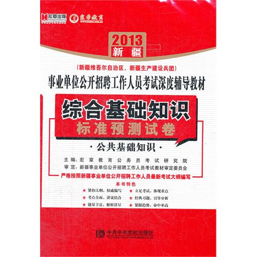 新疆单位招聘_2018年新疆托克逊事业单位招聘事业有成套餐(5)