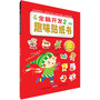 小树苗 全脑开发趣味贴纸书·2~3岁