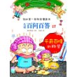 儿童百问百答 17 千奇百怪的科学 我的第一本科学漫画书