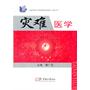灾难医学