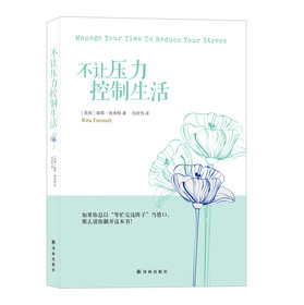 不让压力控制生活 