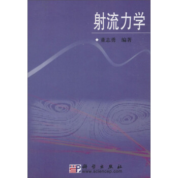射流力学