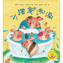 小猪爱洗澡(小小聪明豆绘本3)