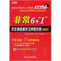 宏章出版·全国大学英语四、六级考试：《非常英语4级》非常6+1历年真题解析及押题密卷（新题型）（6套真题+1次押题密卷，含2014年6月最新考试真题，含5套押题密卷+5套听力，赠宏章教育价值580考试辅导资料）