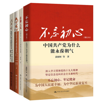 中国共产党为人民服务四部曲（套装共4册）