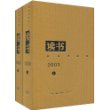 读书(2009年合订本)(套装上下共2册) [精装]