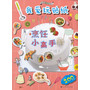 我爱玩贴纸之烹饪小高手