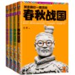 其实我们一直活在春秋战国(套装共4册) [平装]