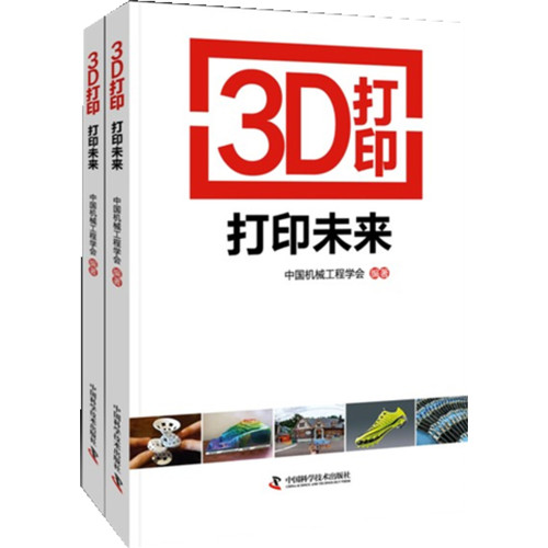 3D打印：打印未来