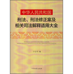 关于刑法解释与刑法适用的毕业论文的格式范文