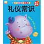 小书童健康成长读本 礼仪常识